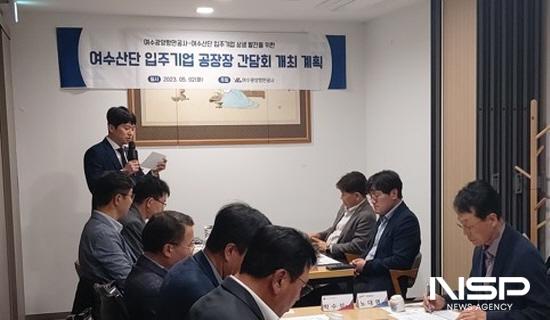 NSP통신-여수광양항만공사와 여수산단 입주기업 대표들 여수산단 입주기업 공장장 간담회 (사진 = 여수광양항만공사)