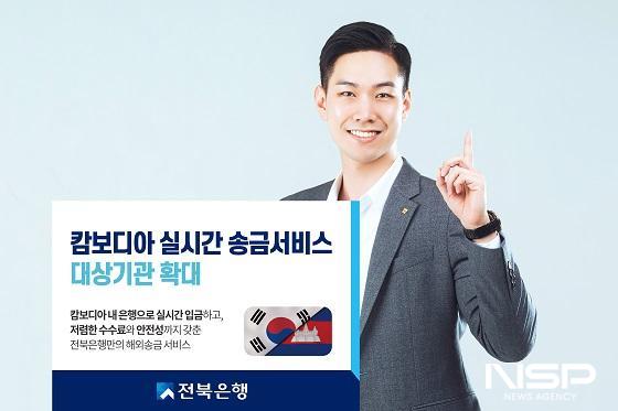 NSP통신- (사진 = 전북은행)