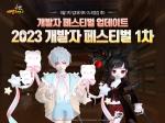 [NSP PHOTO]스마일게이트 테일즈런너, 2023 개발자 페스티벌 실시