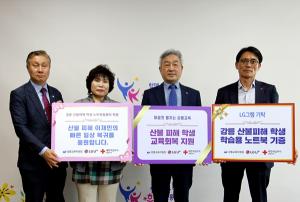 [NSP PHOTO]LG유플러스, 강릉 산불 피해 청소년에 3000만원 상당 노트북 전달