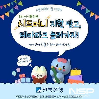 NSP통신- (사진 = 전북은행)