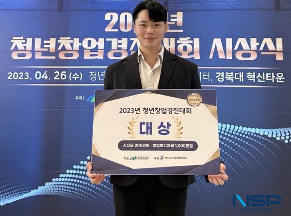 NSP통신-대구시 북구 2023 청년창업경진대회서 대상을 수상한 대구보건대 반려동물보건관리학과 배지환 씨 (사진 = 대구보건대학교)