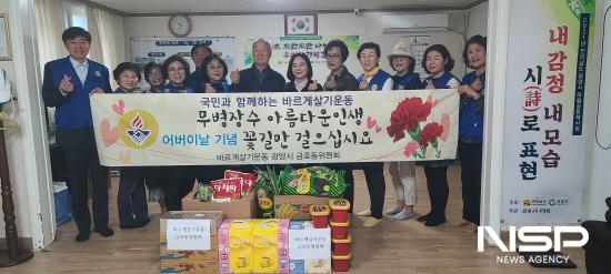 NSP통신-바르게살기운동 금호동위원회 물품 전달 기념 찰영 (사진 = 광양시청)