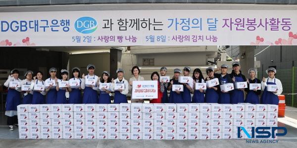 NSP통신-DGB대구은행은 8일 어버이날을 맞아 사랑의빵나눔에서 사랑의 김치 나눔 행사를 실시했다. (사진 = DGB대구은행)