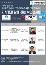 [NSP PHOTO]원광대, 지역 공공기관 지사장과 함께하는 취업콘서트 개최