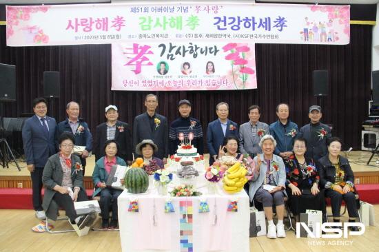 NSP통신-제51회 어버이날 孝사랑 팔순잔치 (사진 = 광양 중마노인복지관)