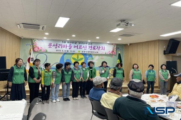 NSP통신-포항시새마을부녀회는 8일 포항시새마을회관에서 5월 가정의 달을 맞아 공경문화 운동 으로 기계 문성리 마을 어르신 경로잔치를 개최했다. (사진 = 포항시)