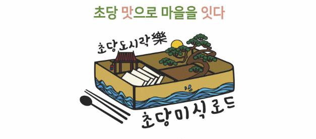 NSP통신-제1회 초당도 미식로드축제 리플릿. (이미지 = 강릉시)