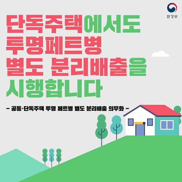 NSP통신-투명페트병 홍보 포스터. (이미지 = 속초시)