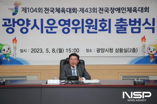 NSP통신-정인화 광양시장 제104회 전국체육대회와 제43회 전국장애인체육대회 광양시 운영위원회 출범식 인사말 (사진 = 광양시청)