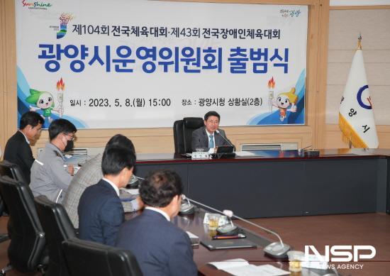 NSP통신-제104회 전국체육대회와 제43회 전국장애인체육대회 광양시 운영위원회 회의 (사진 = 광양시청)