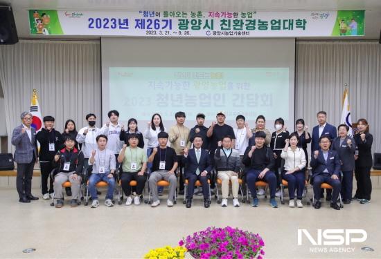 NSP통신-제26기 광양시 친환경농업대학 개강 (사진 = 광양시청)