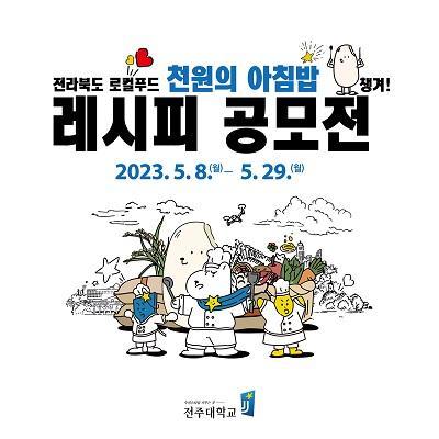 NSP통신- (사진 = 전주대학교)