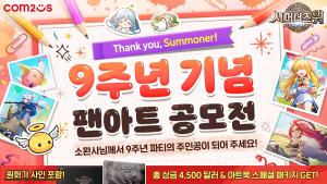 [NSP PHOTO]컴투스 서머너즈 워, 9주년 글로벌 팬아트 공모전 개최