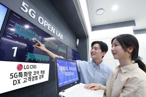 [NSP PHOTO]LG CNS, 5G특화망 두뇌 코어 솔루션 개발