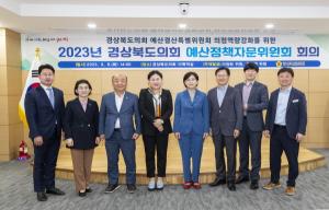 [NSP PHOTO]경상북도의회, 제1기 예산정책자문위원회 회의 개최