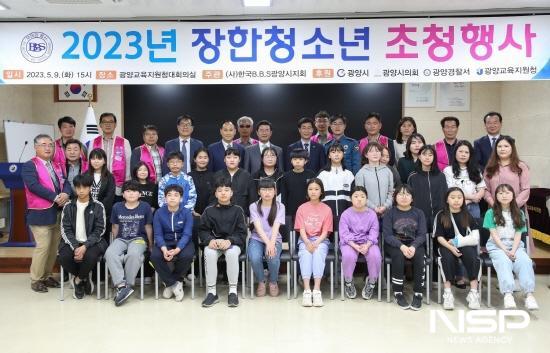 NSP통신-한국BBS광양시지회 장한청소년 초청행사 단체 기념 찰영 (사진 = 광양시청)
