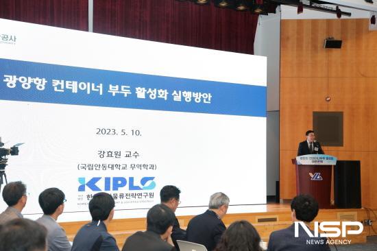 NSP통신-한국항만물류전략연구원 강효원 교수 주제발표 (사진 = 여수광양항만공사)