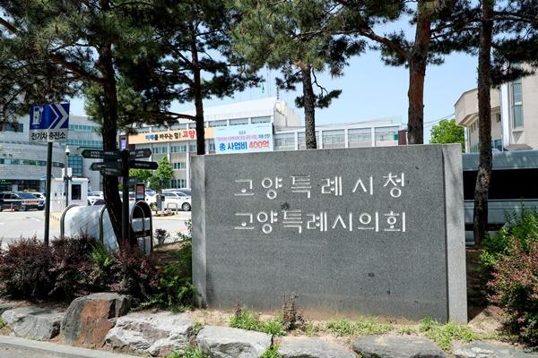 NSP통신-고양시청 전경 (사진 = 고양시)