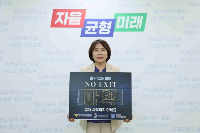 NSP통신-10일 한정숙 경기도교육청 제2부교육감이 NO EXIT 마약범죄 예방 릴레이 챌린지에 동참하고 있다. (사진 = 경기도교육청)