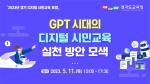 (NSP NEWS Image)경기도교육청, 챗GPT 시대 윤리적 디지털 수업 활용 모색