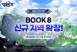 [NSP PHOTO]카카오게임즈, 달빛조각사 BOOK 8 신규 지역 2곳 추가