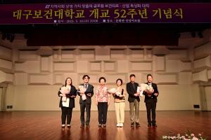 [NSP PHOTO]대구보건대, 개교 52주년 기념식 개최