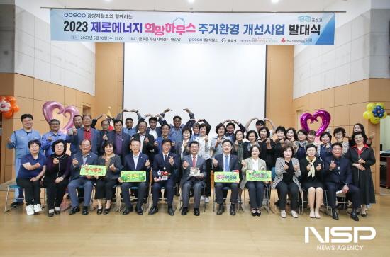 NSP통신-희망하우스 주거환경개선 사업 발대식 기념 찰영 (사진 = 광양시청)