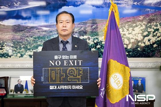 NSP통신-11일 김영일 군산시의회 의장이 11일 마약 범죄 근절을 위한 NO EXIT 마약 예방 캠페인에 참여했다. (사진 = 군산시의회)