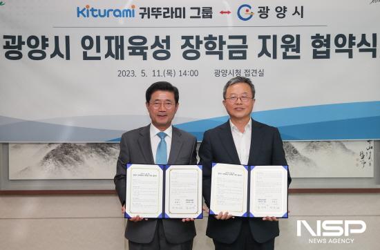 NSP통신-정인화 광양시장과 송경석 귀뚜라미홀딩스 대표이사 장학금 지원 업무 협약 (사진 = 광양시청)