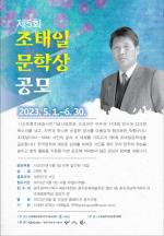 [NSP PHOTO]곡성군, 조태일 문학상 다섯 번째 수상자 공모