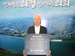 [NSP PHOTO]포항시의회 백인규 의장, 마약 예방 NO EXIT 캠페인 동참
