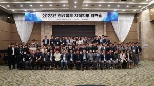 [NSP PHOTO]경북도, 2023년 지적업무 역량강화 워크숍 개최