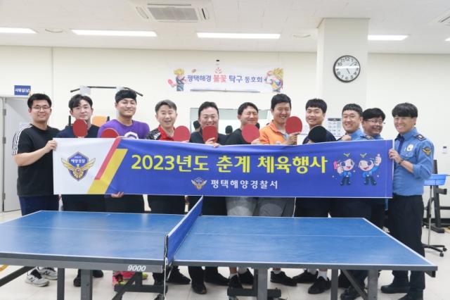 NSP통신-2023년도 평택해양경찰서 춘계 체육행사 기념촬영 모습. (사진 = 평택해양경찰서)