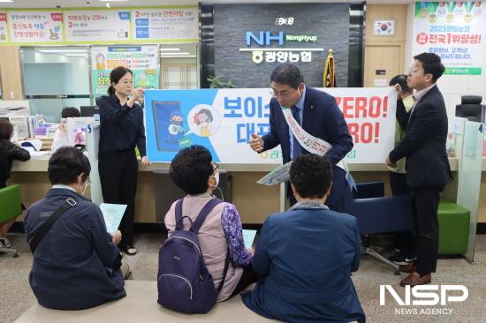 NSP통신-광양논협 금융사기 피해 예방 교육과 대포통장 근절 캠페인