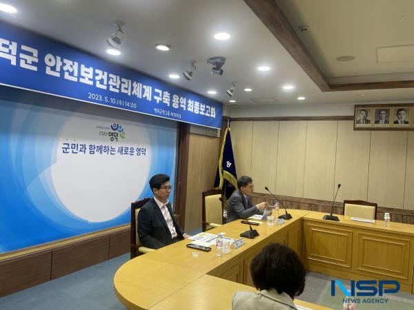 NSP통신-영덕군은 지난 10일 영덕군청 2층 제1회의실에서 김광열 영덕군수와 간부 공무원들이 참석한 가운데 안전보건관리체계 구축 용역 최종보고회를 개최했다. (사진 = 영덕군)