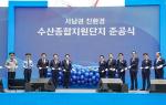 [NSP PHOTO]목포시, 전국 최대 수산종합지원단지 준공 수산업 도약 본격화