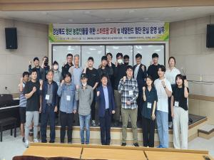 [NSP PHOTO]경북도, 경북대 상주캠퍼스 內 세계원예센터 한국사무소에서 스마트팜 교육 프로그램 운영
