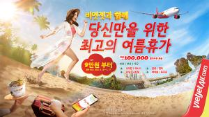 [NSP PHOTO]비엣젯 항공 항공권 100만장 초저가 여름 프로모션 진행