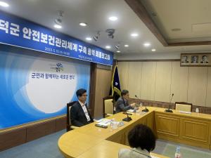 [NSP PHOTO]영덕군, 안전보건관리체계 구축 용역 최종보고회 개최