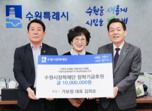 [NSP PHOTO]김외순 가보정 대표, 수원시장학재단에 1000만원 기탁