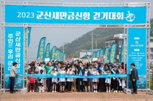 [NSP PHOTO]2023 군산새만금신항 걷기대회 열려