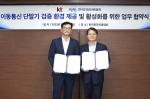 [NSP PHOTO]KT, RAPA 맞손…중소 제조사에 5G 단말 검증 환경 제공