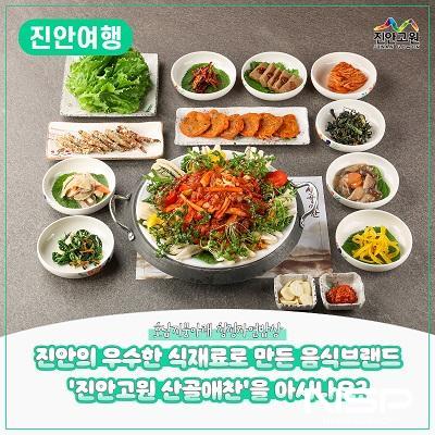 NSP통신- (사진 = 진안군)