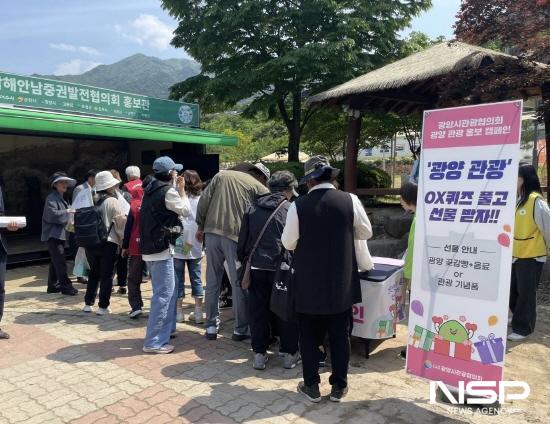 NSP통신-광양시관광협의회 대형박람회장 광양관광 홍보부스 설치 (사진 = 광양시청)