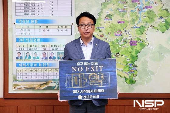 NSP통신-15일 김민규 진안군의회 의장이 NO EXIT 마약범죄예방 릴레이 캠페인에 동참했다. (사진 = 진안군의회)