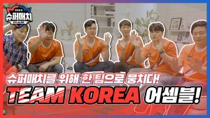 [NSP PHOTO]컴투스 서머너즈 워 한·일 슈퍼매치 2023 韓 선수 각오 담긴 영상 공개
