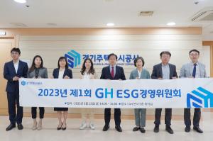 [NSP PHOTO]GH, 2023년 제1회 ESG경영위원회 개최…85개 ESG세부이행과제 심층 토의·자문 진행