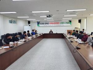 [NSP PHOTO]군위군, 2023년 후계농업경영인 간담회 개최