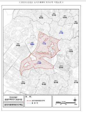 [NSP PHOTO]안산시, 공공택지 및 인근 18.72㎢ 일원 토지거래허가구역 재지정